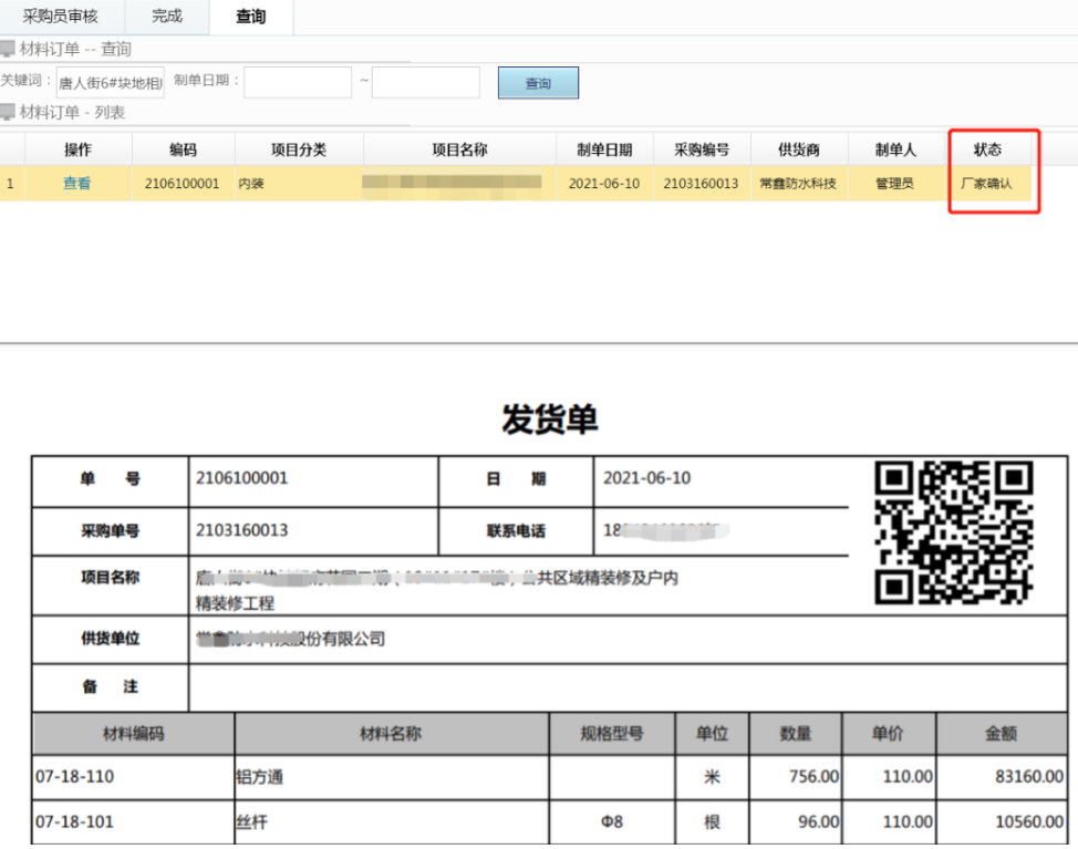 材料成本管理 材料成本管理