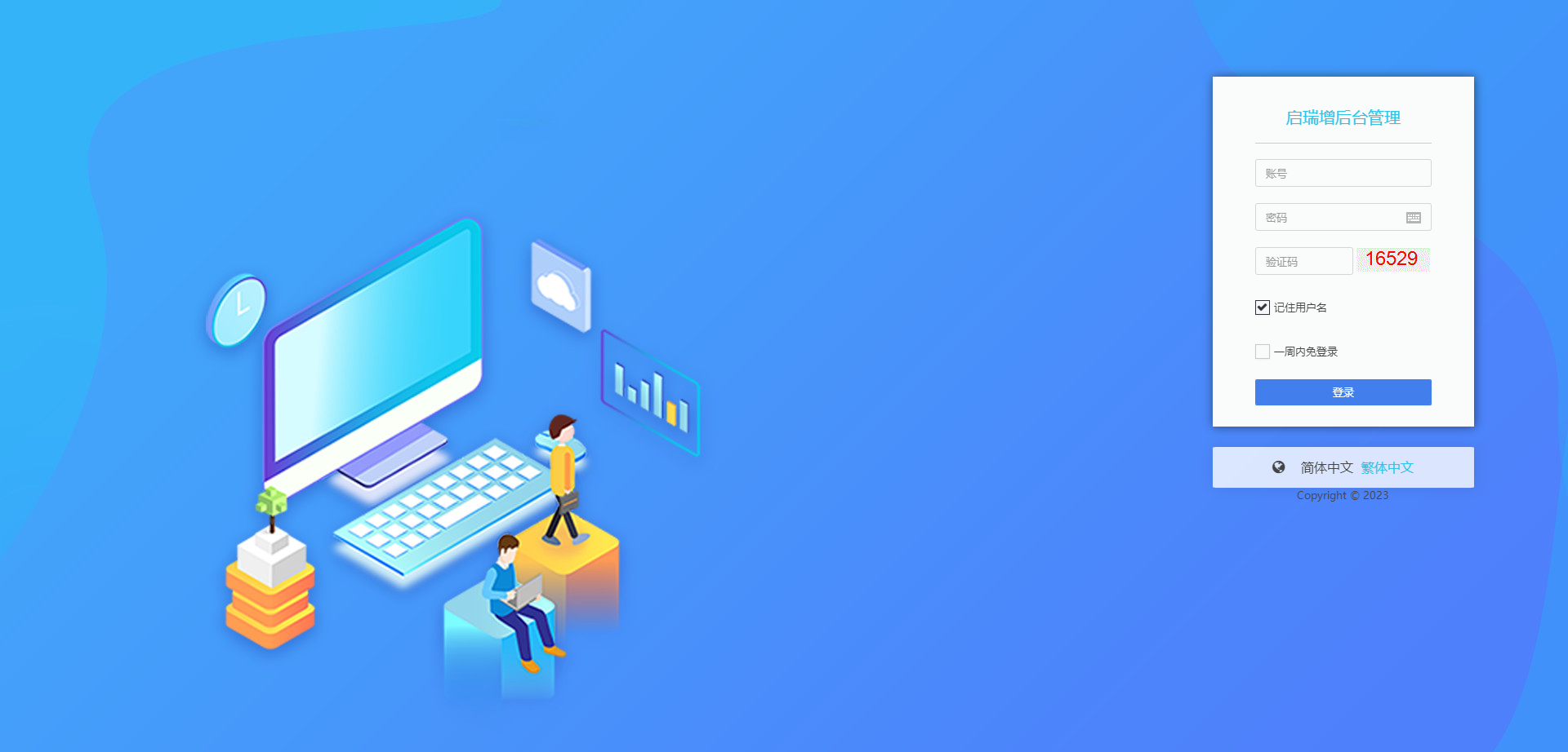 防水施工企業后臺管理系統