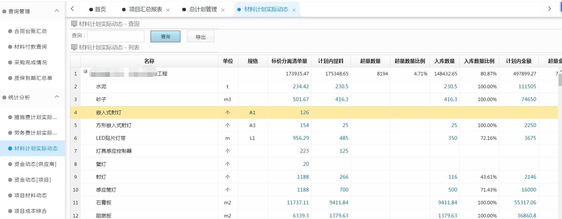 工裝企業管理軟件 工裝企業管理軟件