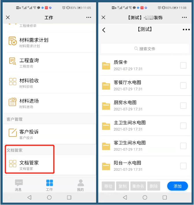 文檔管家附件管理 文檔管家附件管理