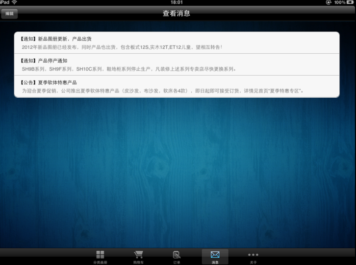 IPAD電子展廳系統消息.png IPAD電子展廳系統消息.png