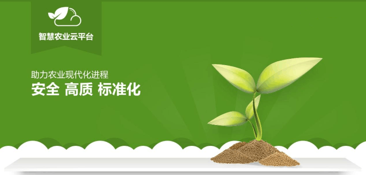 智慧農業云平臺有哪些功能