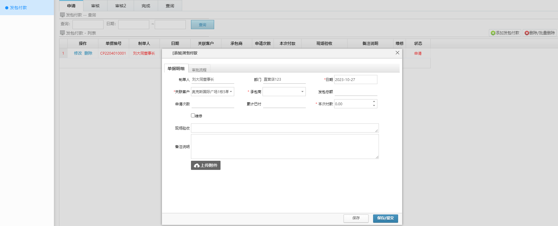 裝修ERP軟件 裝修ERP軟件