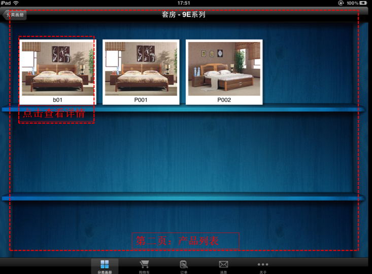 IPAD電子展廳產品列表.png IPAD電子展廳產品列表.png